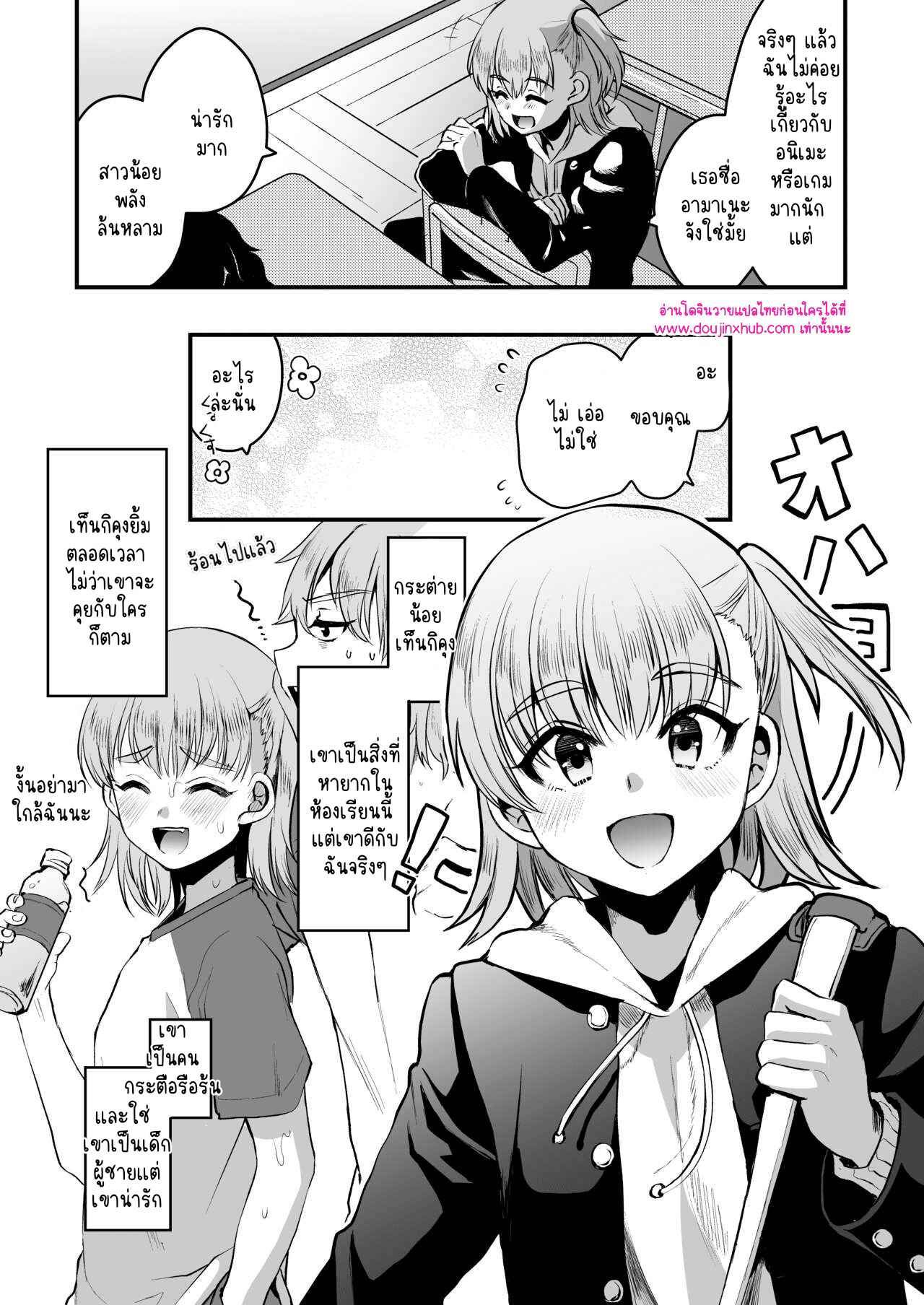 โอตาคุคุง ตอนต้น